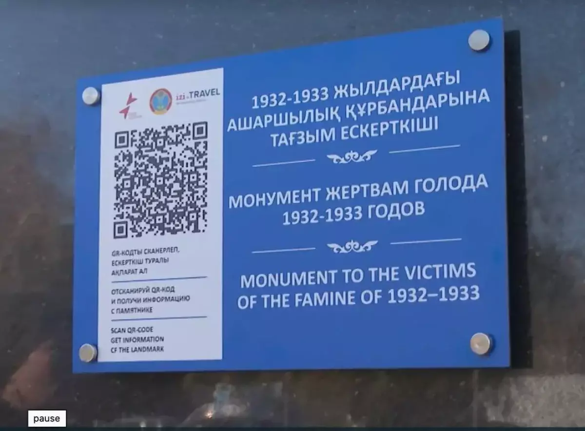 В Астане убрали слово «Голодомор» с мемориала