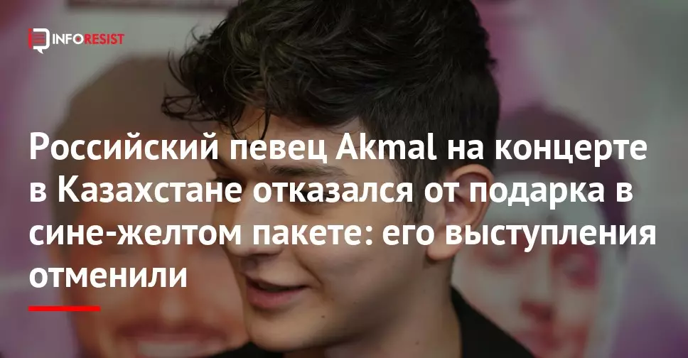Акмаль оскандалился в Казахстане: цвета пакета возмутили.