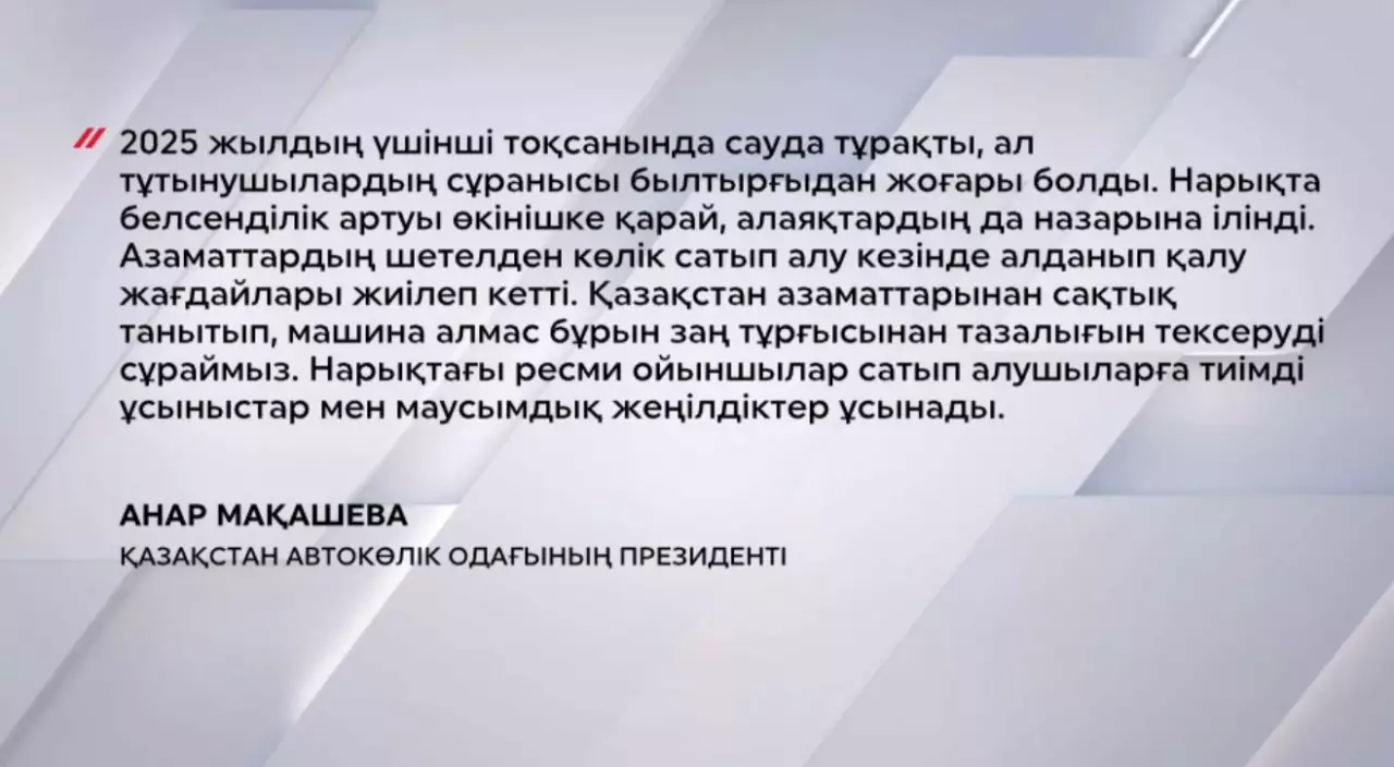 Елімізде жаңа көлік саудасы дамыды