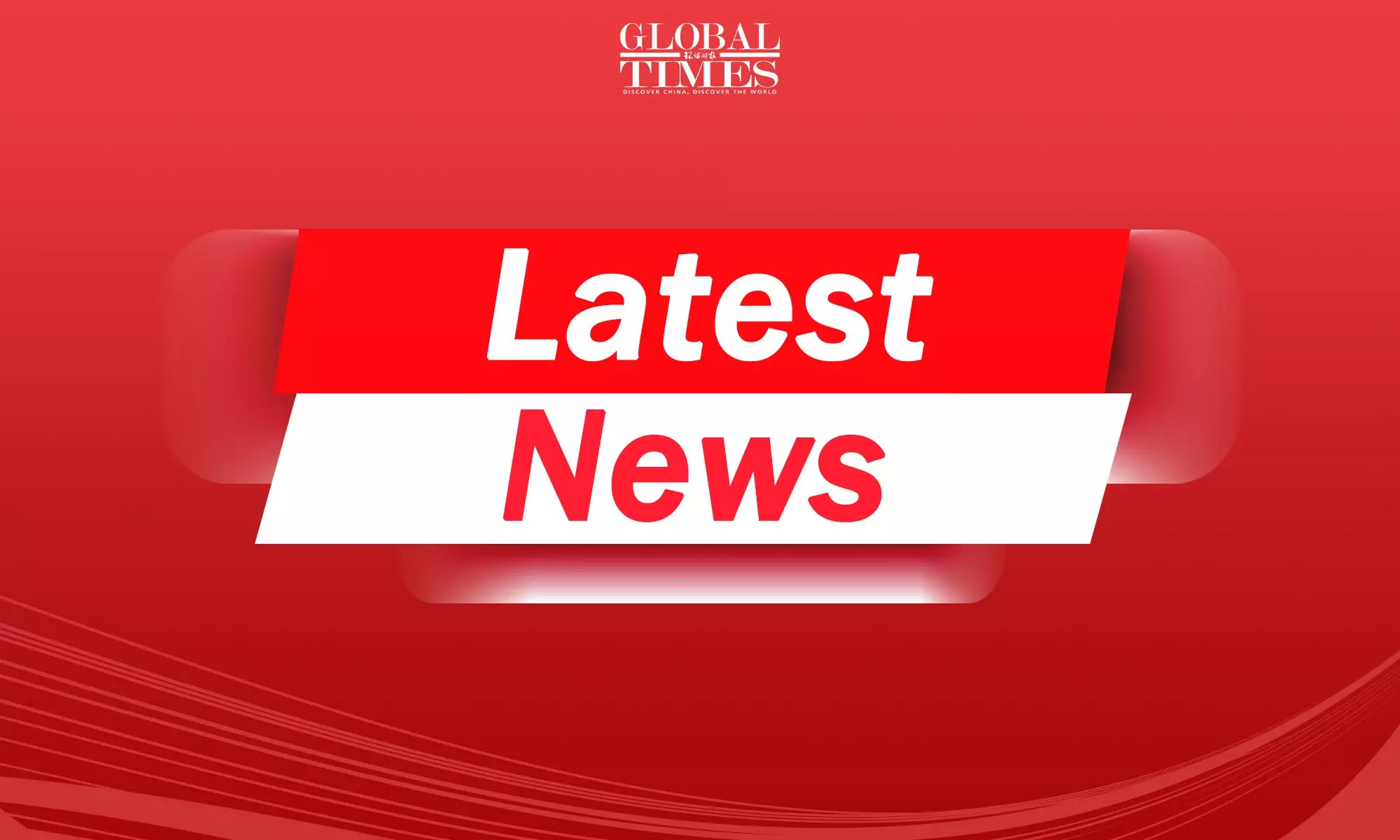 Китайский министр иностранных дел провел переговоры с главой МИД Казахстана.