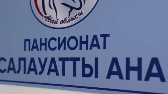 Абай облысында жүкті әйелдерге арналған пансионат ашылды