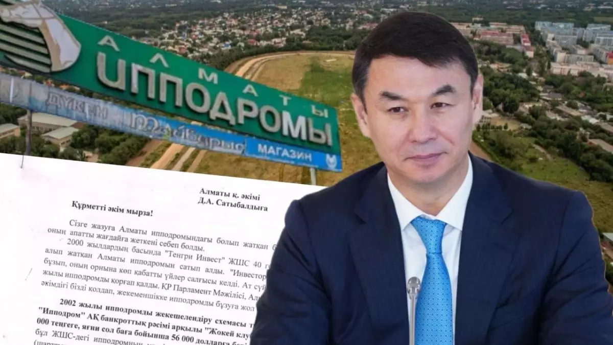 Алматыда көне тарихи ипподром сүрілуі мүмкін: 46 атбегі әкімге хат жазды