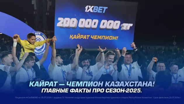 "Кайрат" - чемпион Казахстана. Главные факты про сезон-2025