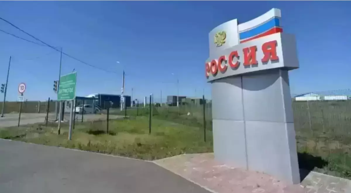 Ресей Қазақстанмен шекарадағы жағдайға қатысты мәлімдеме жасады