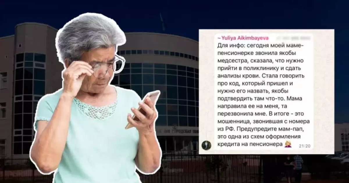  Емхананың атынан хабарласады: Астаналықтарға алаяқтардың жаңа әдісі туралы ескертілді 