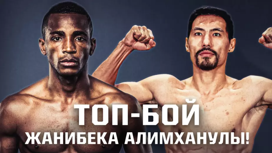 Как Алимханулы и его промоутерская компания анонсировали бой с Ларой за три титула