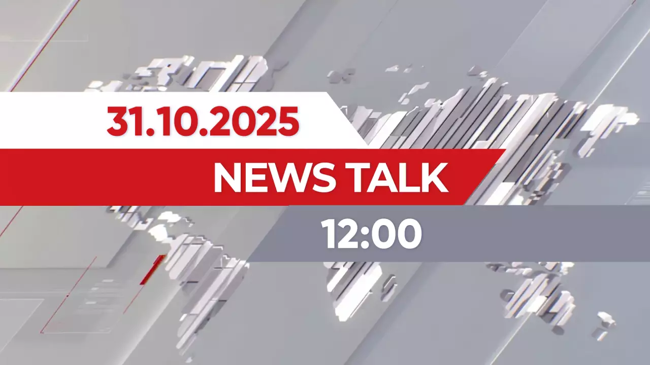 News Talk | 12:00 от 31.10.2025
