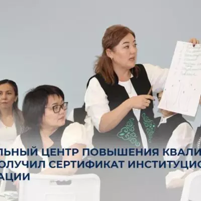 Центр «Өрлеу» получил международную аккредитацию ACQUIN
