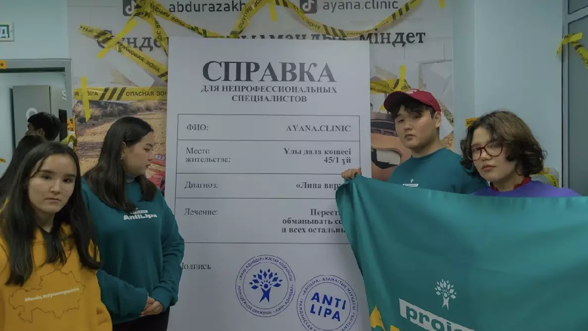 «Жаңа адамдар» белсенділері «Ayana Clinic»-ті жалған анықтама сатқан үшін «карантинге» жапты