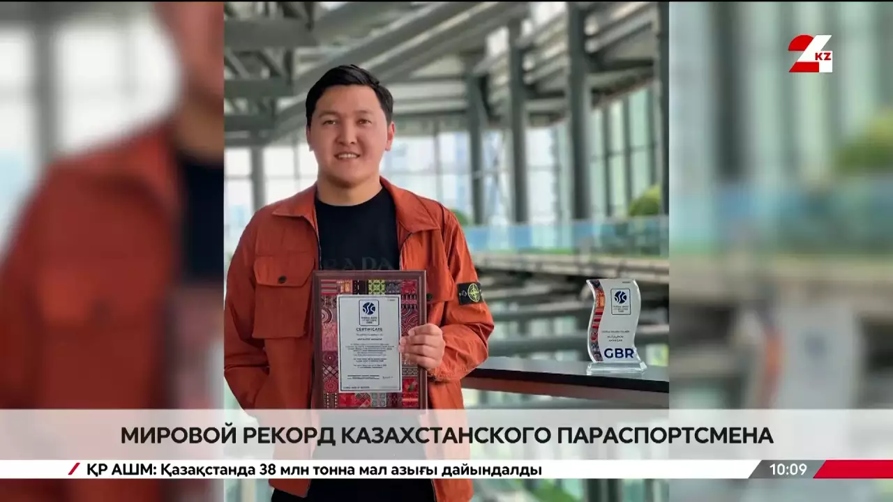 Казахстанский параспортсмен установил мировой рекорд