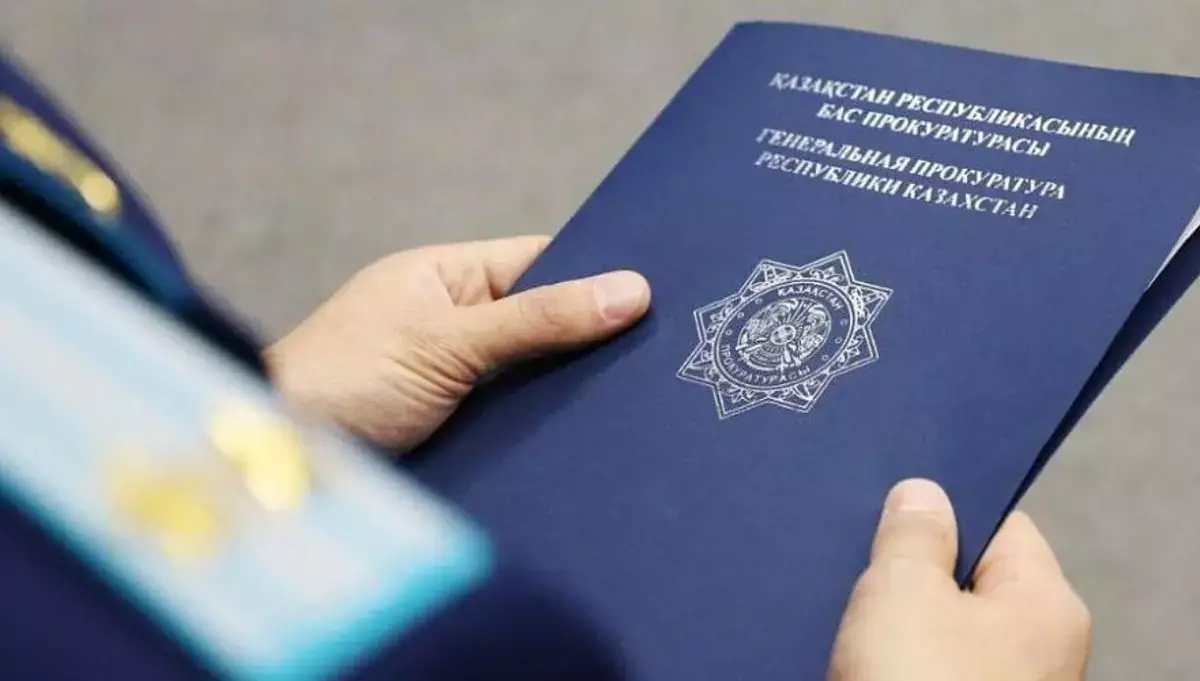Казахстанцы получили важное предупреждение от Генпрокуратуры - новости на Lada.kz 01.11.2025