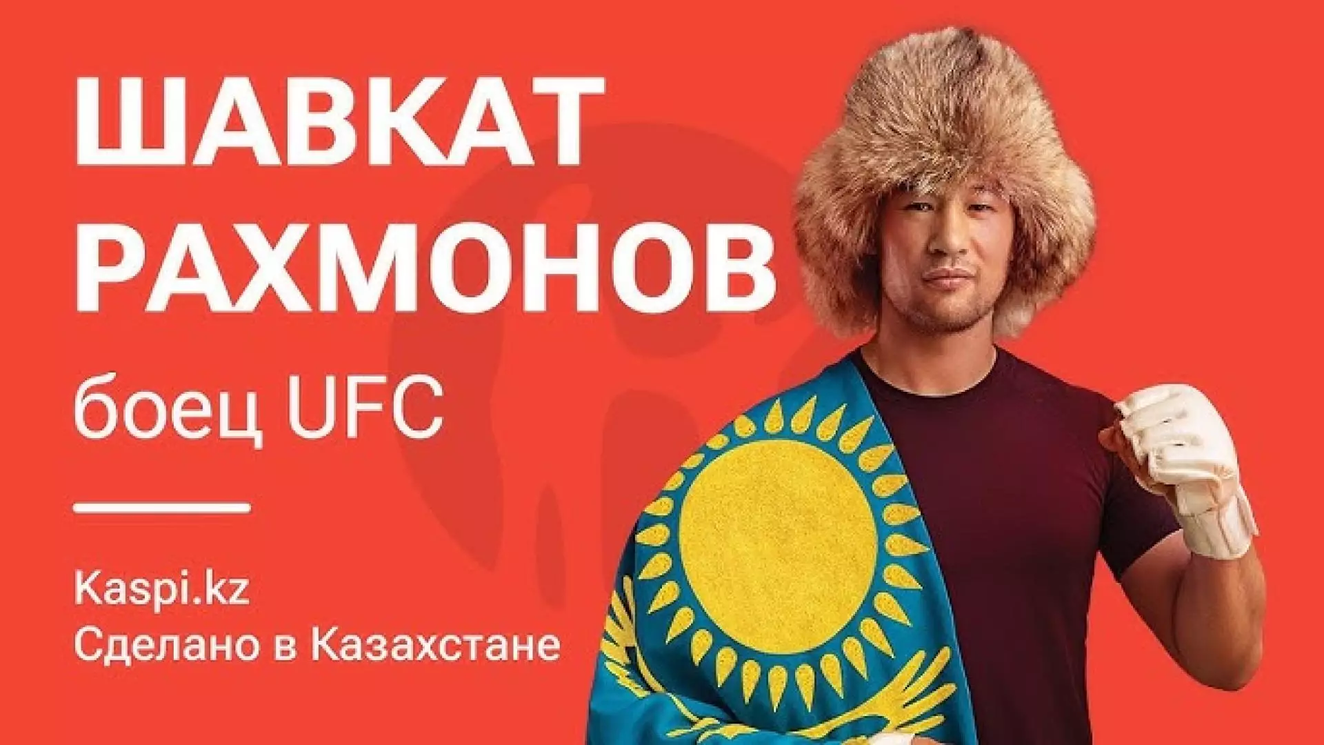 Шавкат Рахмонов первый в истории оплатил ладонью в Казахстане