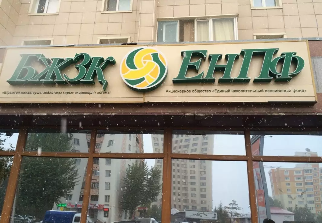 Нацбанку Казахстана разрешили вкладывать средства ЕНПФ в новые виды фининструментов
