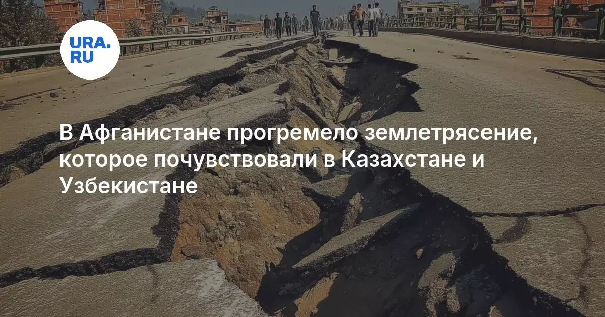 Землетрясение в Афганистане ощутили в Узбекистане и Казахстане.