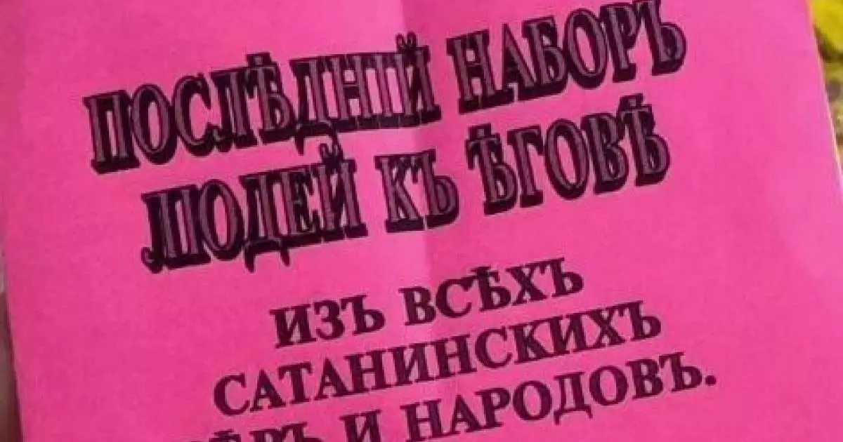  `Азғын діндер мен халықтар арасынан соңғы рет адам іріктеу!`. Атыраулық зейнеткер ақырзаман туралы парақтар таратқан 