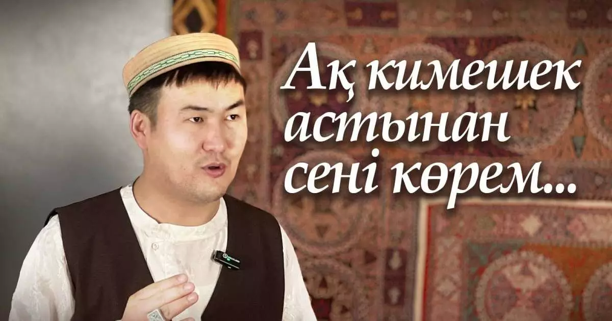  Тоқалдар ғана кимешек киген бе? 