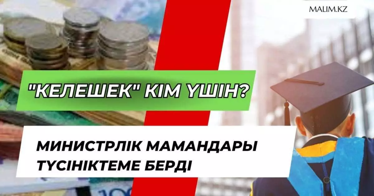  «КЕЛЕШЕК» БАҒДАРЛАМАСЫ КІМ ҮШІН? 