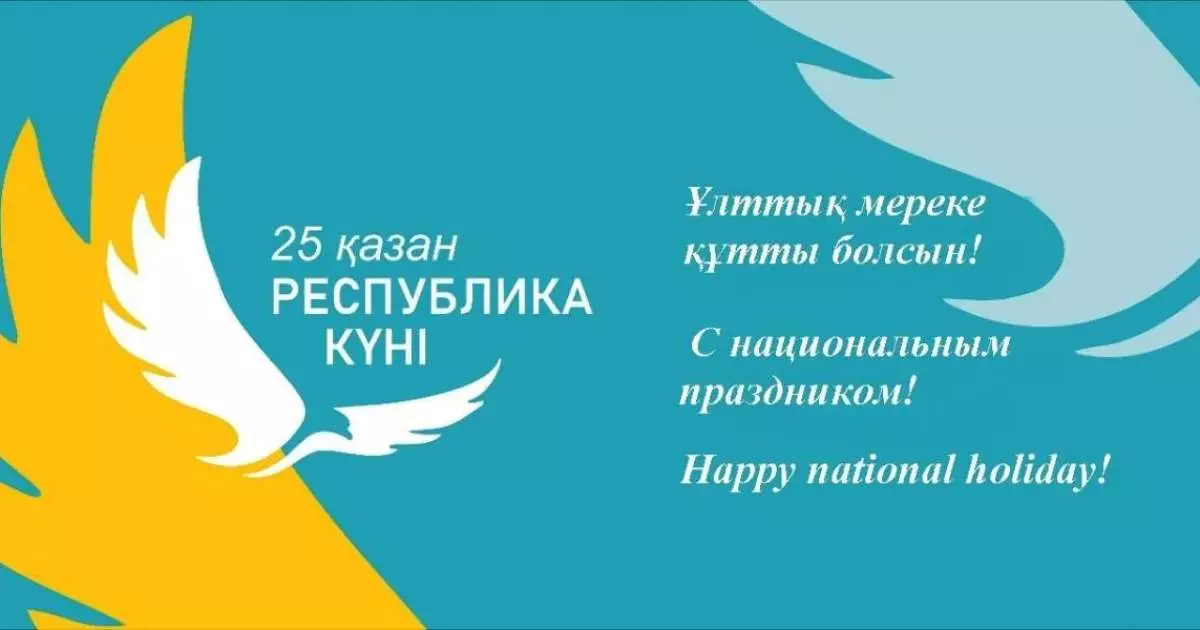  Тұғырына қайта қонған маңызды мейрам 