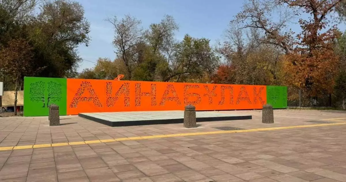  Жетісу ауданында «Арбат» жүргіншілер аймағы жаңартылды 
