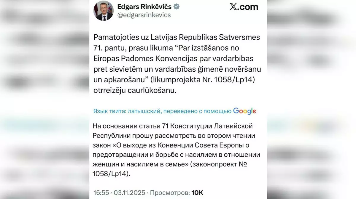 Президент Латвии отклонил решение о выходе из конвенции по борьбе с домашним насилием