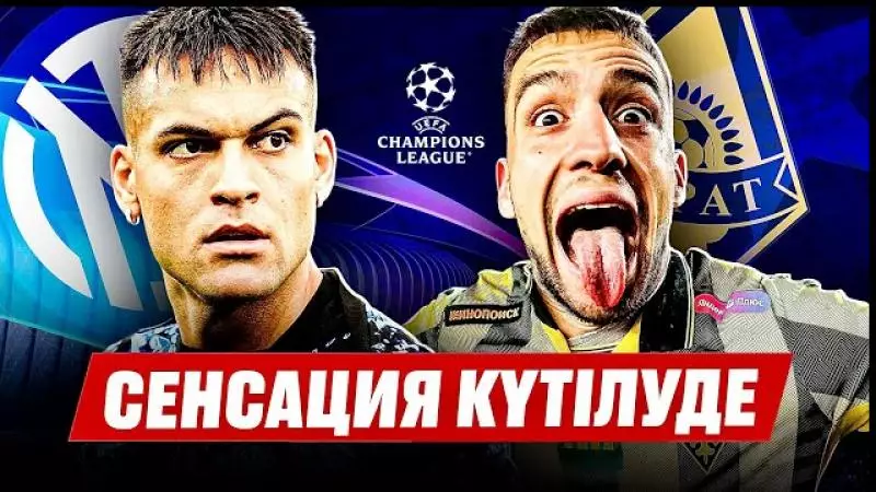 Интер - Қайрат: Тарих жазылар түн | Чемпиондар лигасы