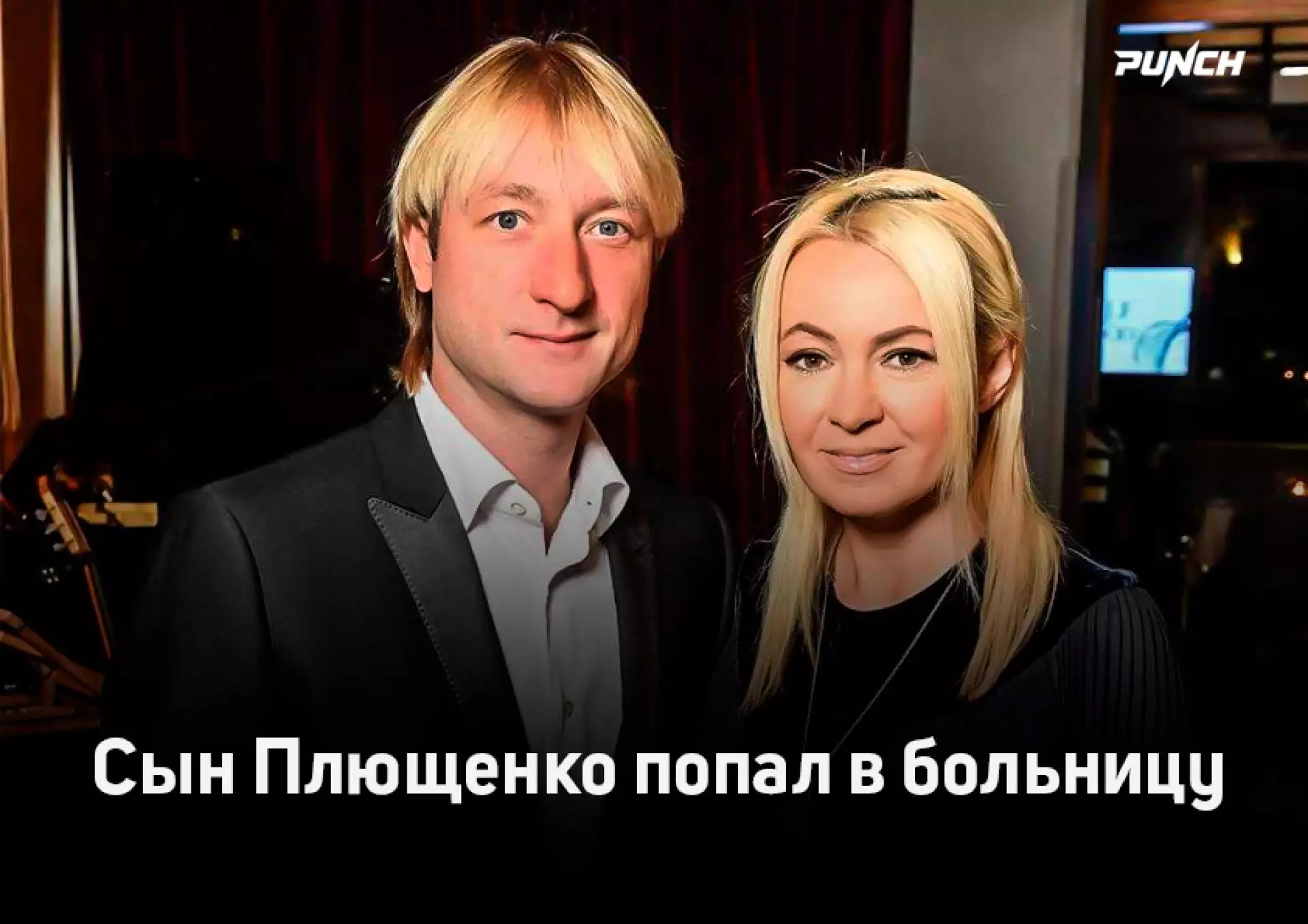 Сын Плющенко попал в больницу после ледового шоу в Петербурге