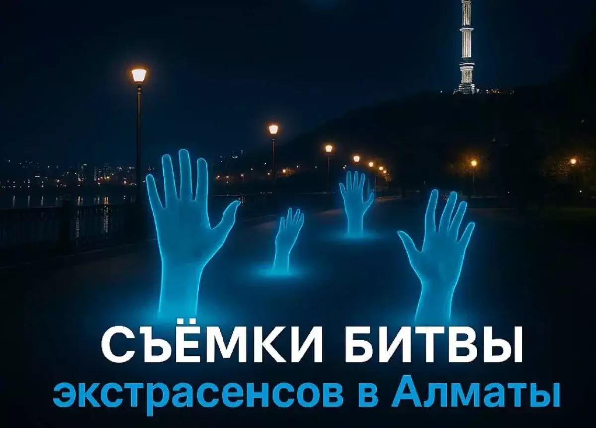 «Битву экстрасенсов» снимут в Казахстане