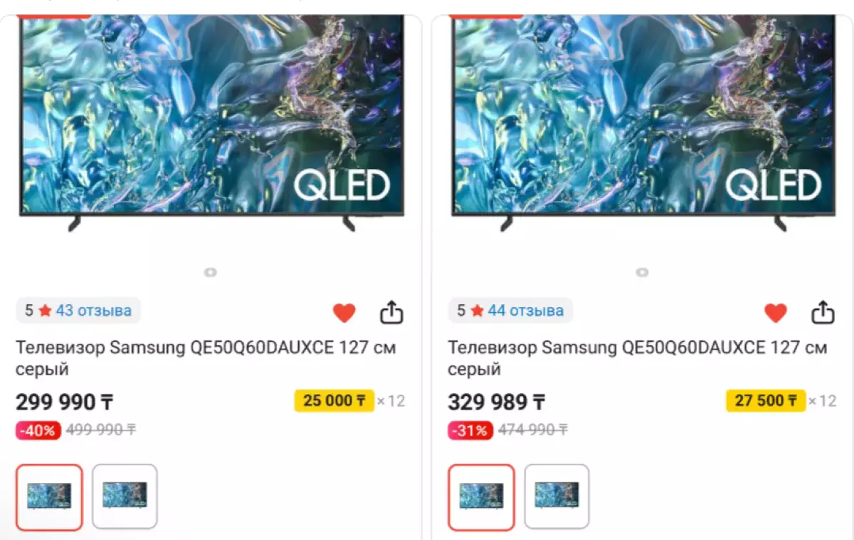 «Скидка» или обман? Перед Kaspi Жұма цены тихо подняли на десятки тысяч