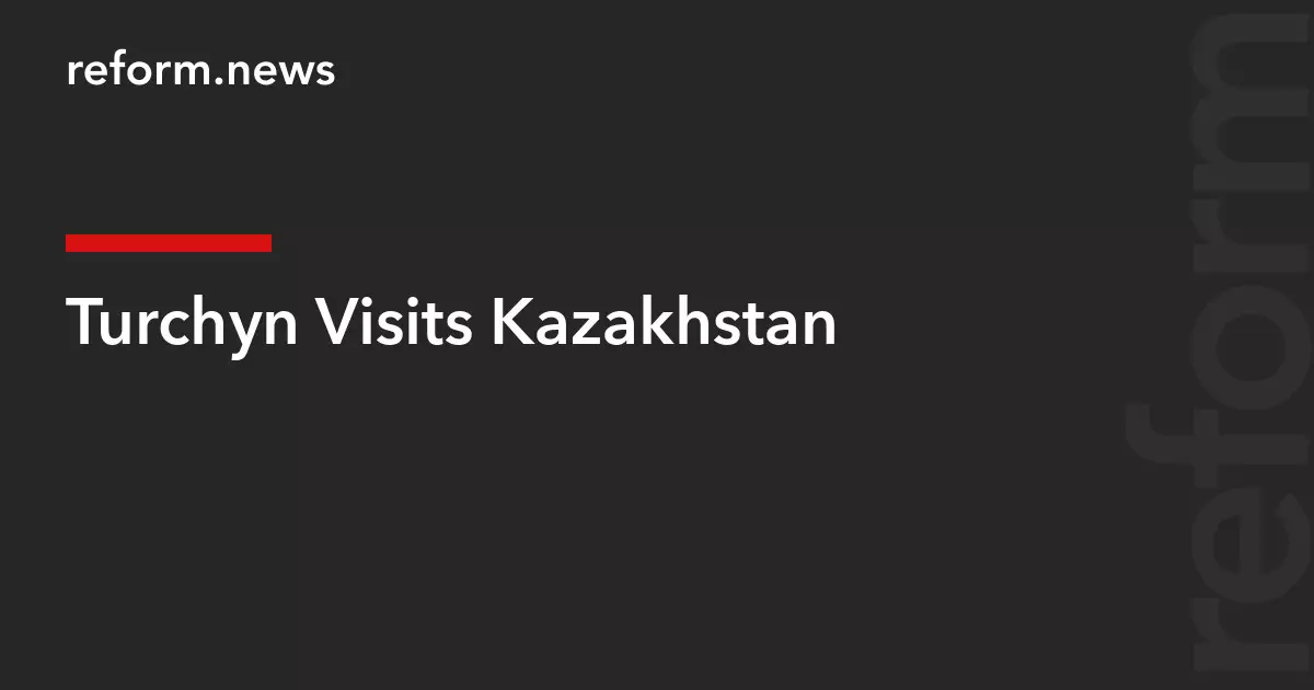 Турчин посетил Казахстан.