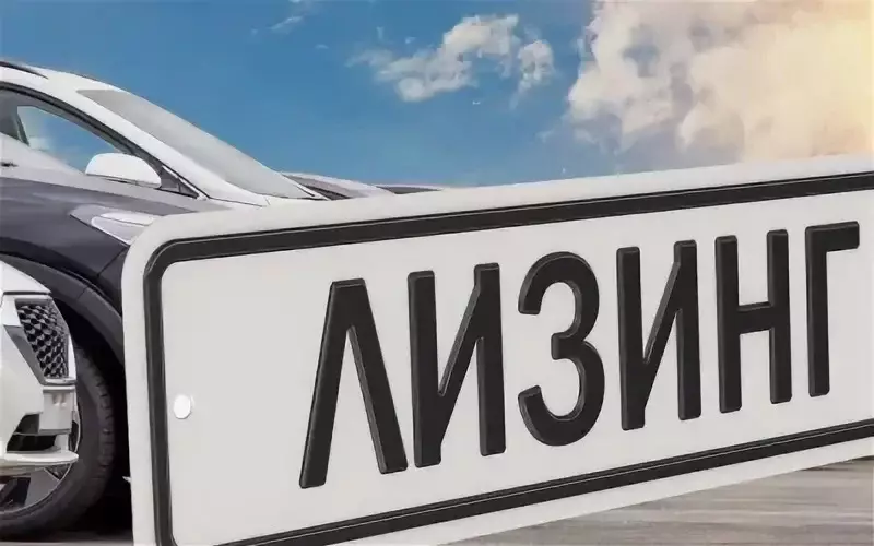 Сроки и условия запуска программы автолизинга озвучили в Казахстане