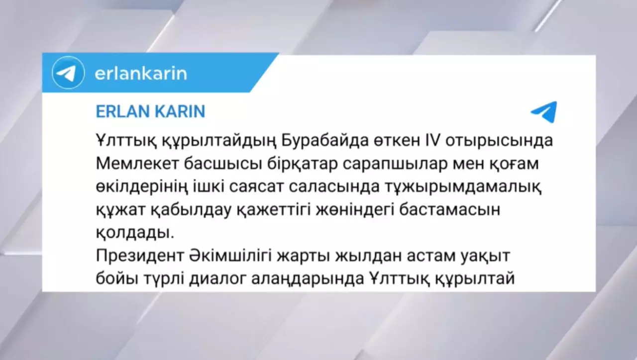 Ішкі саясат саласында тұжырымдамалық құжат қабылданды