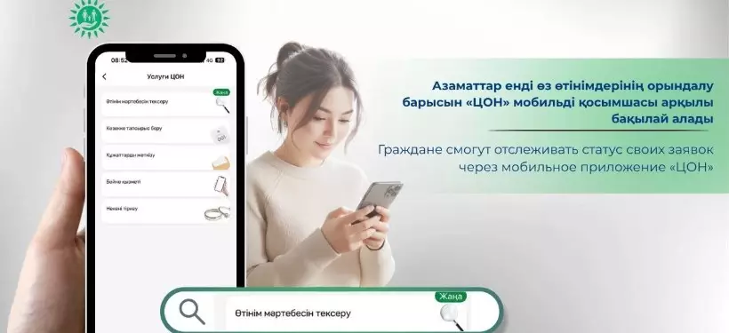 Отслеживать статус заявок на госуслуги теперь можно через приложение "ЦОН"