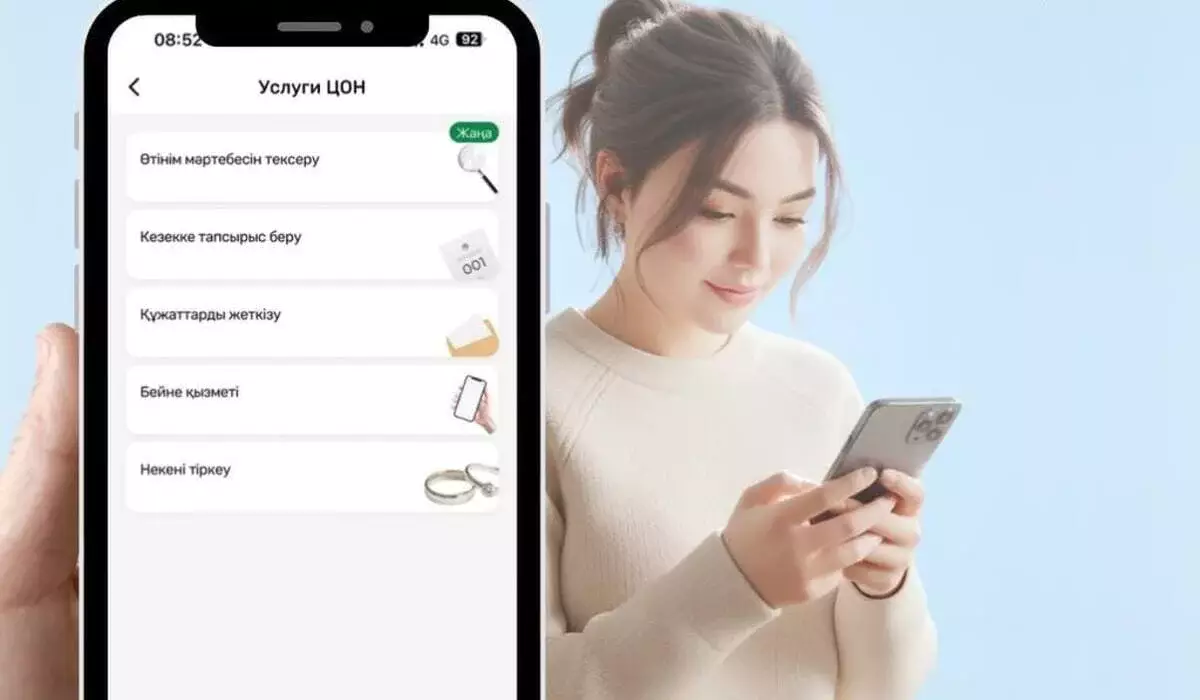 В приложении «ЦОН» появилась функция отслеживания заявок на госуслуги