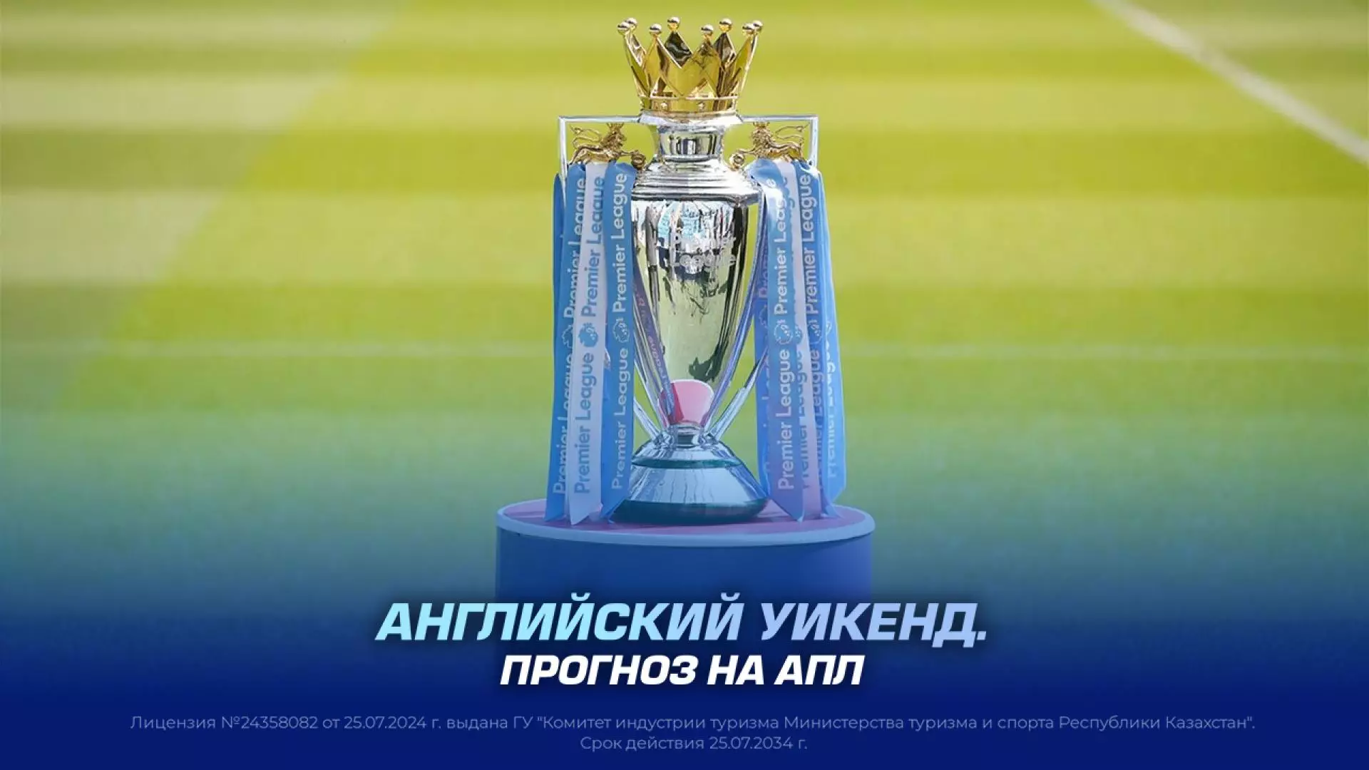 Английский уикенд. Прогноз на АПЛ