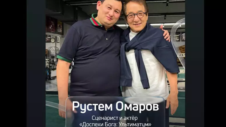 Актер Рустем Омаров присоединился к новому фильму Джеки Чана