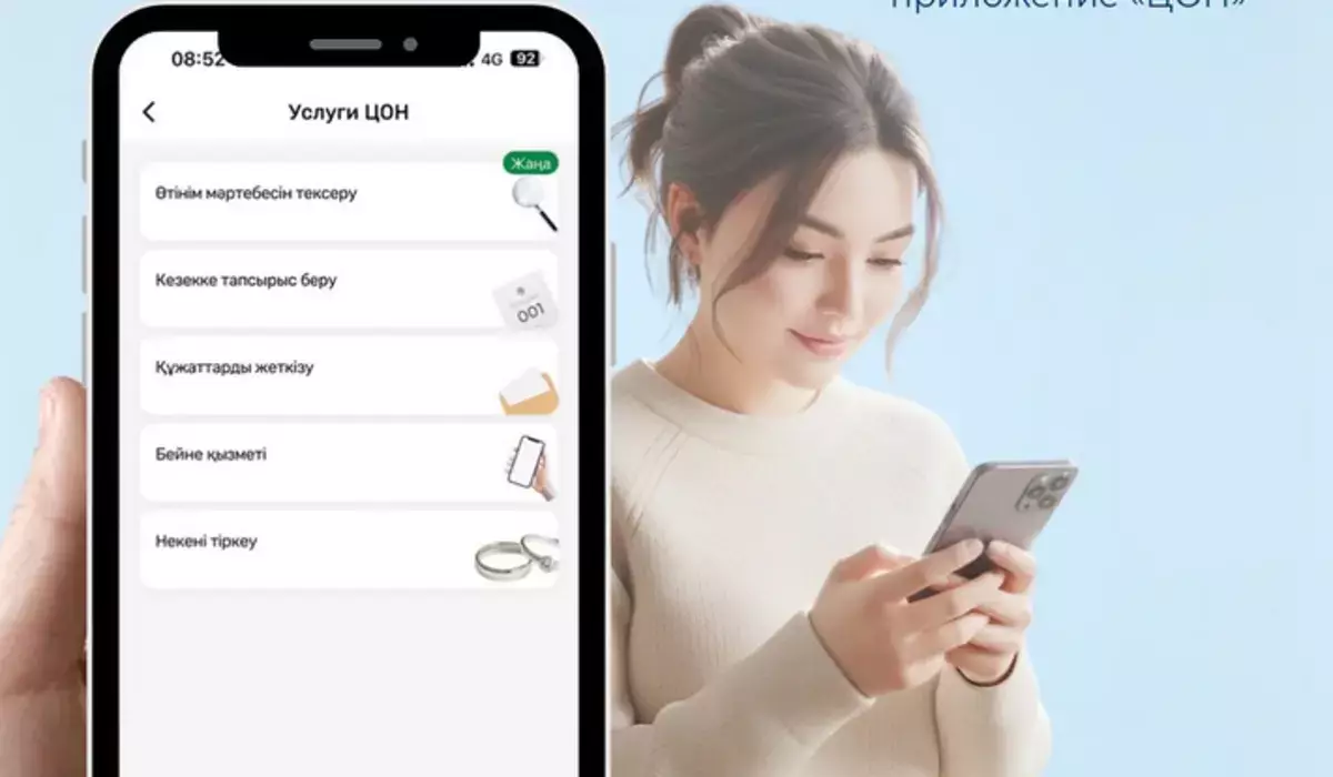 В Казахстане запустили важную функцию «ЦОН», которая сэкономит ваше время - новости на Lada.kz 06.11.2025