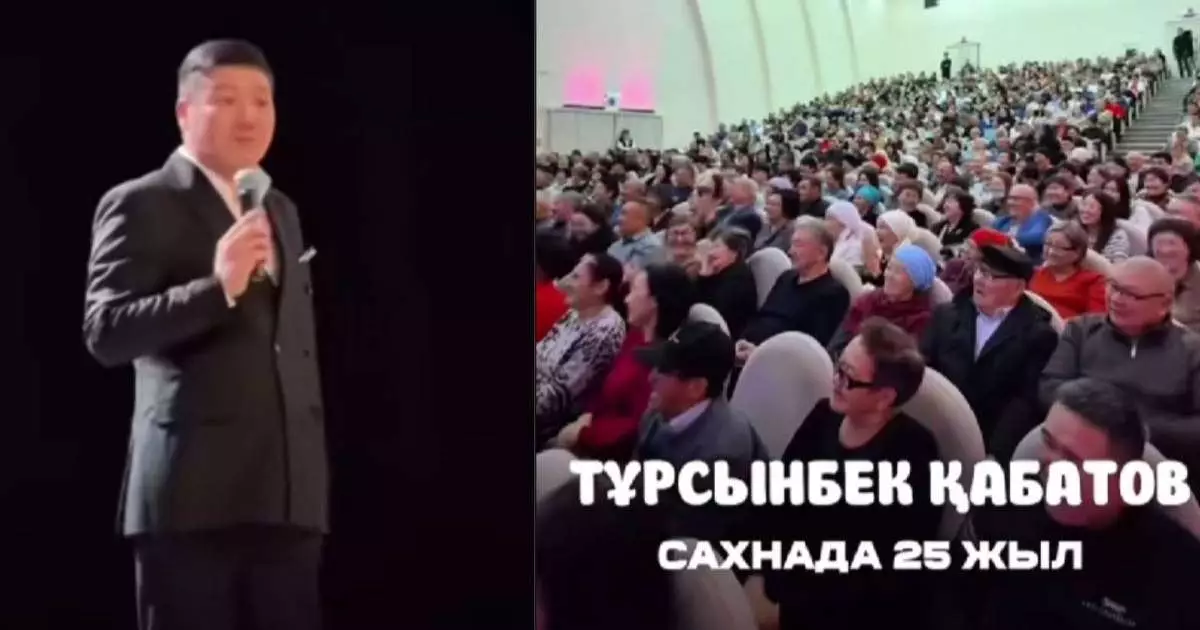  Тұрсынбек Қабатов концертінде өзін Дариға Бадықовамен салыстырды (ВИДЕО) 