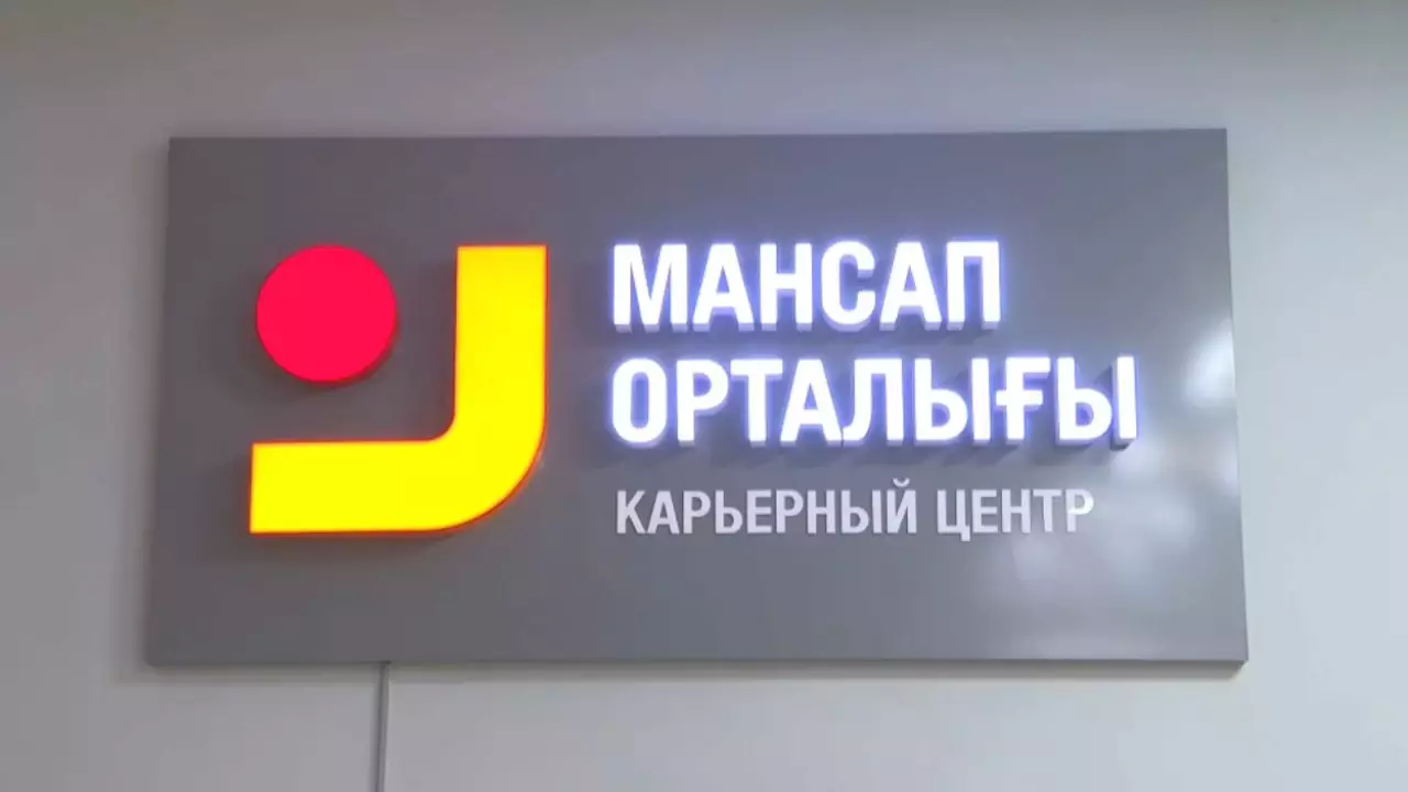 ШҚО-да 20 мыңнан астам адам тұрақты жұмысқа орналасқан