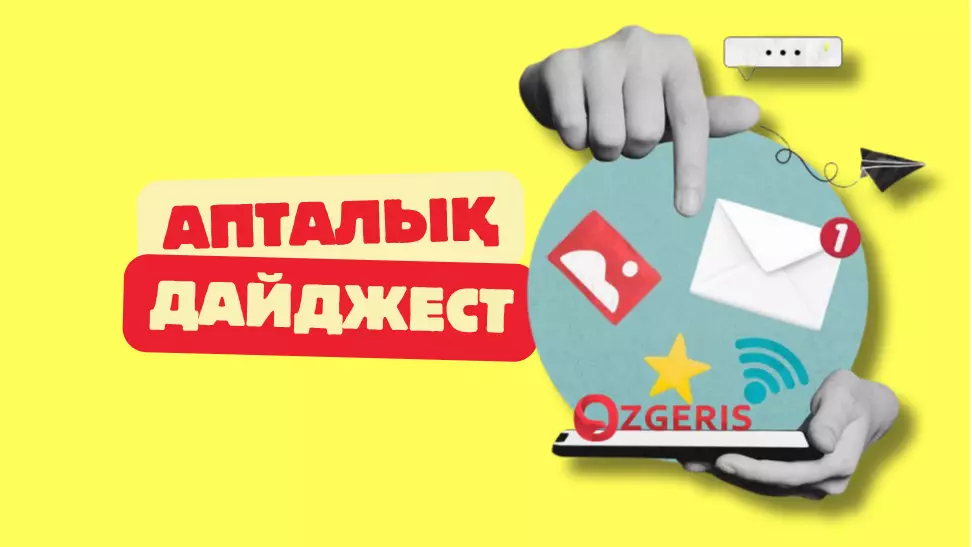 Апталық дайджест: Зейнетақы жарнасы жеке шотқа түсе ме?