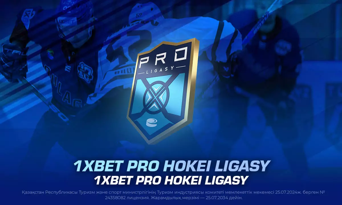 1XBET Pro Hokei Ligasy 2025/26 маусымына шолу