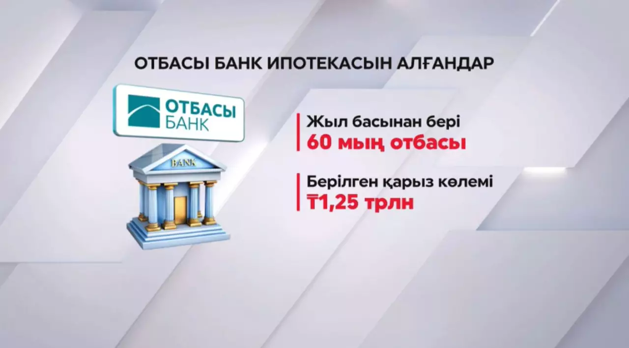 Биыл 60 мың азамат баспаналы болды