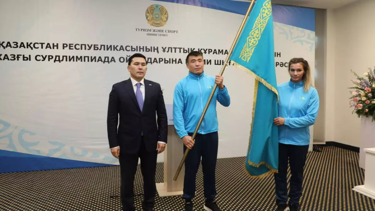 Сурдлимпиада ойындары: Қазақстан ұлттық құрамасына Мемлекеттік Ту табыс етілді