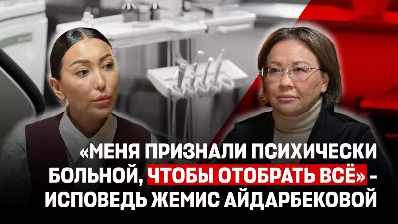 «Меня признали психически больной, чтобы отобрать всё» - исповедь Жемис Айдарбековой