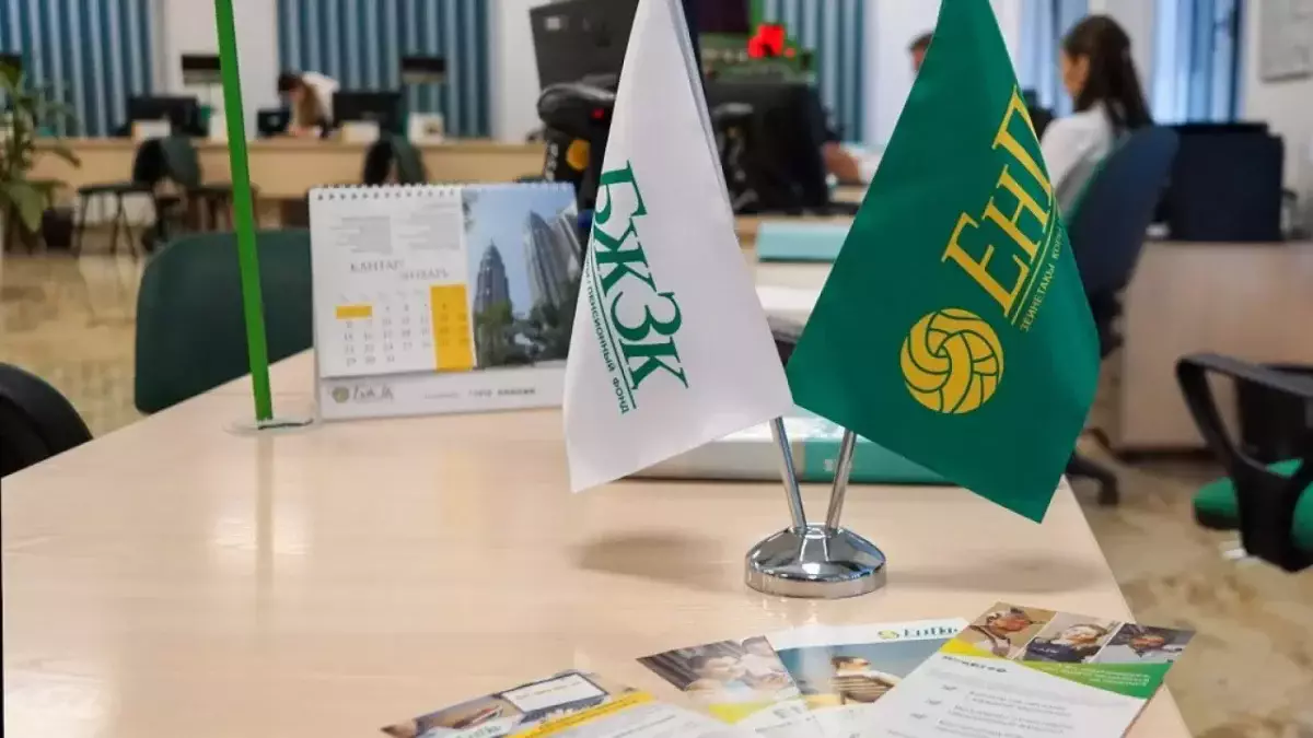 БЖЗҚ-ның басқа елдердегі инвестициялары: қазақстандықтардың зейнетақы жинақтары қалай пайдаланылуда?