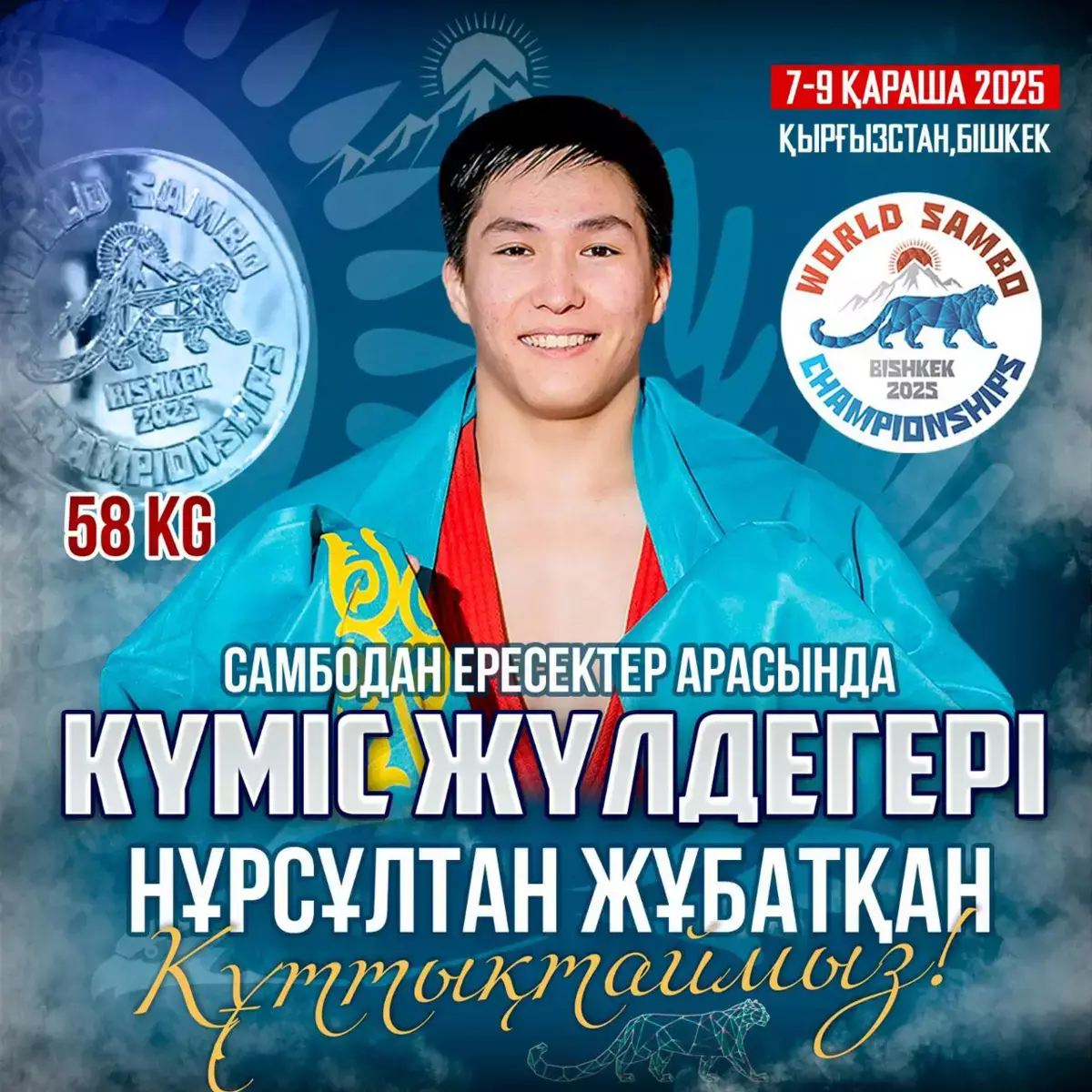 Самбист из Мангистау стал серебряным призёром чемпионата мира - новости на Lada.kz 09.11.2025