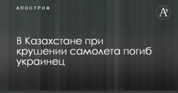 В Казахстане при крушении самолета погиб украинец, опубликованы фото.