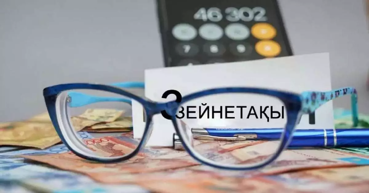  2026 жылдан бастап зейнетақы жинағын қалай пайдалана аламыз 
