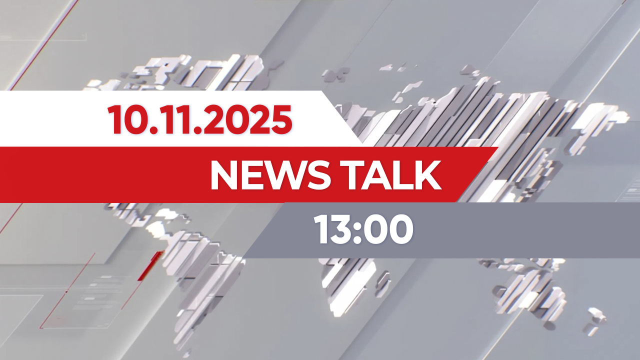 10 қараша 2025 жыл - 13:00 | News Talk
