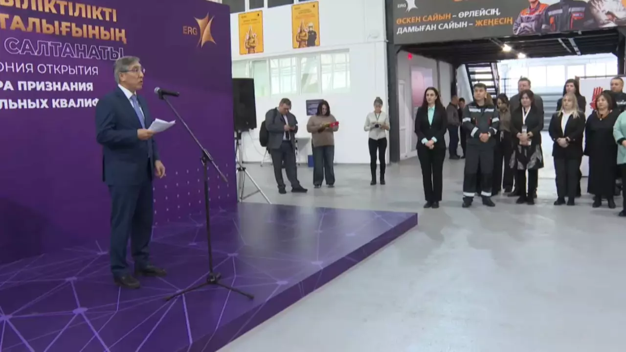 Павлодар облысында ERG кәсіби біліктілікті тану орталығын ашты