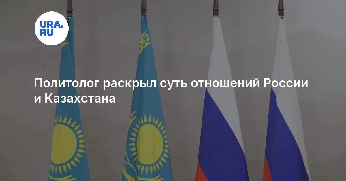 Политолог раскрыл суть отношений России и Казахстана.